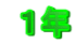  �P�N