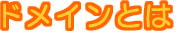�h���C���Ƃ�