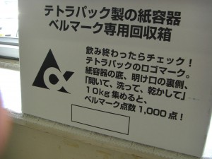 １０ｋｇ集まると送付できます。容器は静岡の製紙工場に送られリサイクルされるそうです\