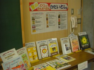 学校図書館の閲覧室には夏休みの課題図書が展示されています\