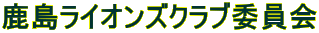 �������C�I���Y�N���u�ψ���