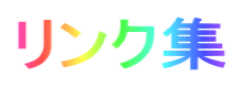 2005年イベント予定表