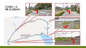 ③小牧コース