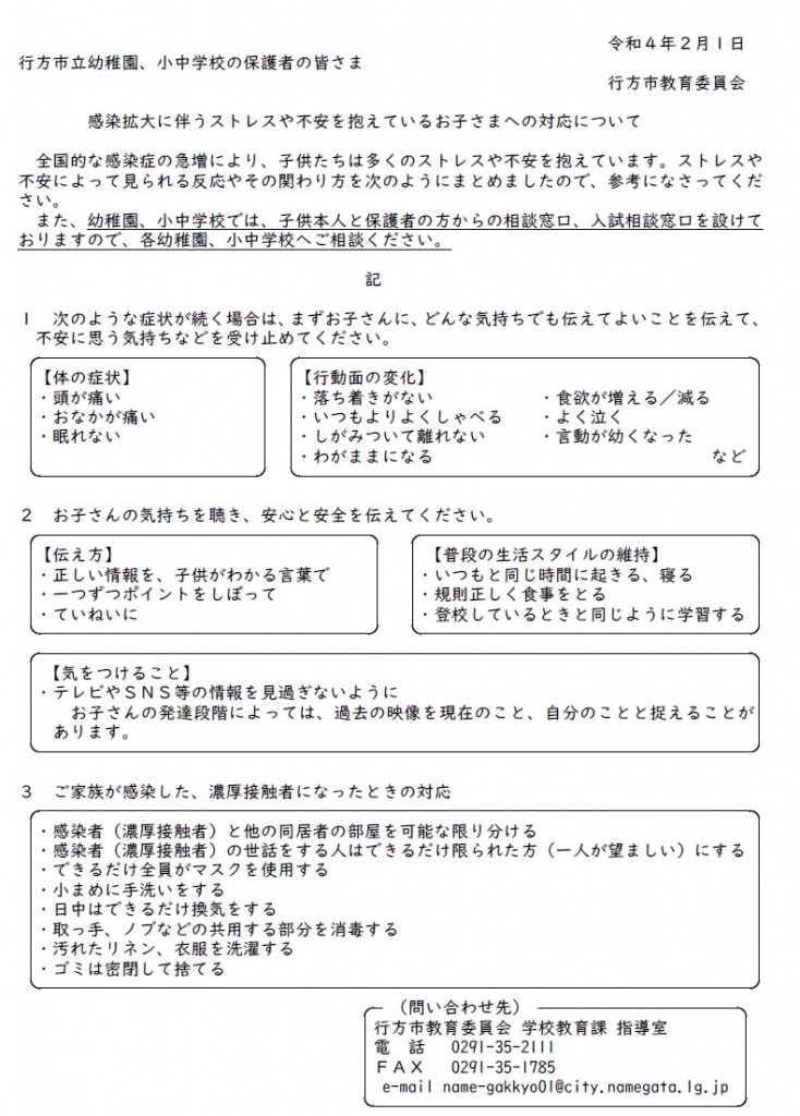 感染拡大に伴うストレスや不安を抱えているお子様への対応について