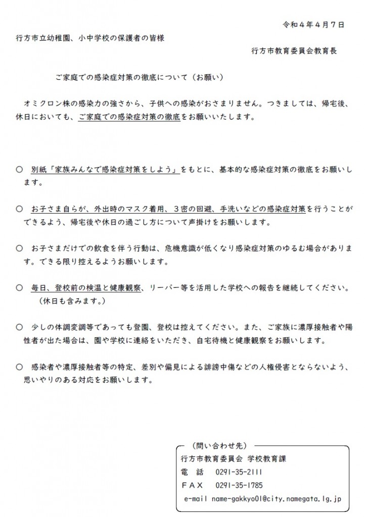 ご家庭での感染症対策の徹底について