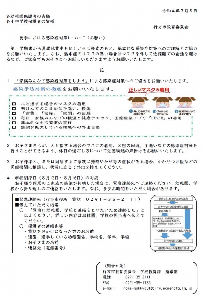 夏季における感染症対策について