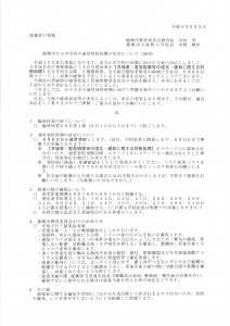 20200603通常登校文書