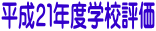 �����Q�O�N�x�w�Z�]��