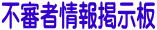 ��錧����ψ���s�R�ҏ��f����