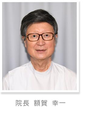 院長
