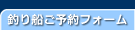 �ނ�D�\��t�H�[��