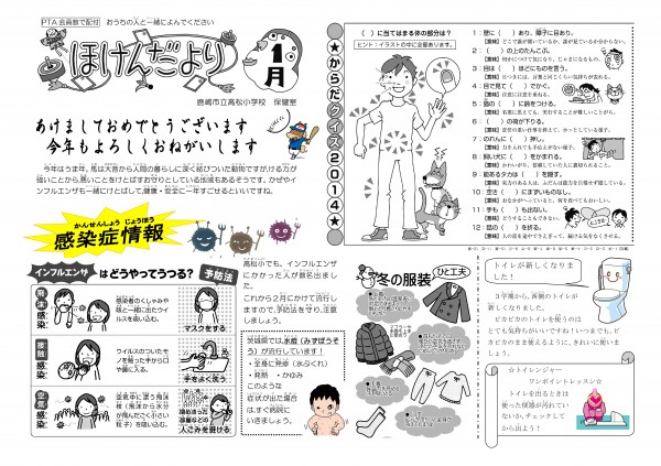 ほけんだより１月号 鹿嶋市立高松小学校