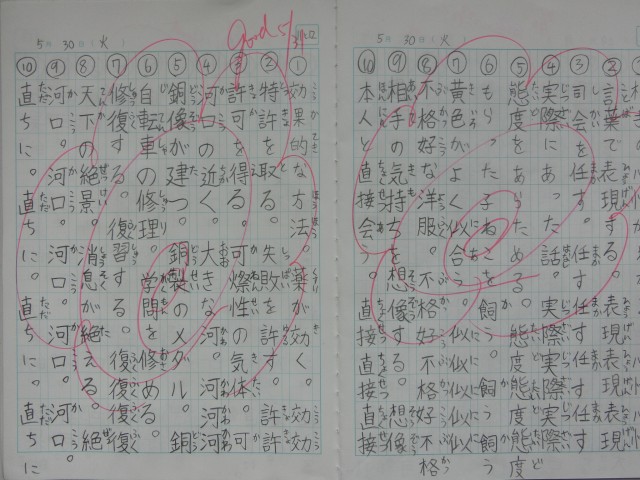 自主学習ノート « 鹿嶋市立高松小学校