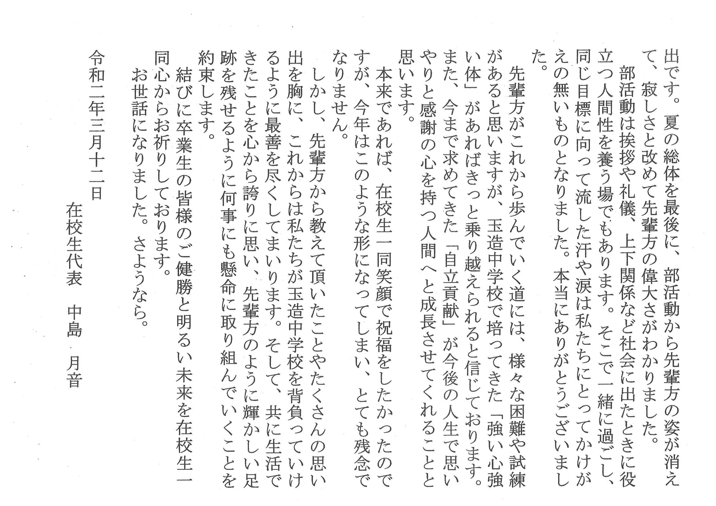 卒業 式 送辞 中学校