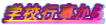 �w�Z�s������