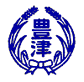 鹿嶋市立豊津小学校