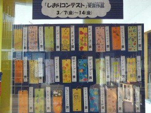 P1200299 しおりコンテスト かわいいしおり作ったね
