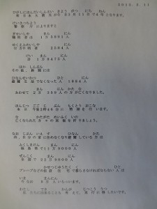 IMG_3477 朝の放送と朝の会で3.11の被害を再確認しました