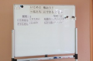 IMG_3969 ビデオの後,黒板に書かれている。「いじめをなくすためにはどうしたらよいか」について話し合いました。\