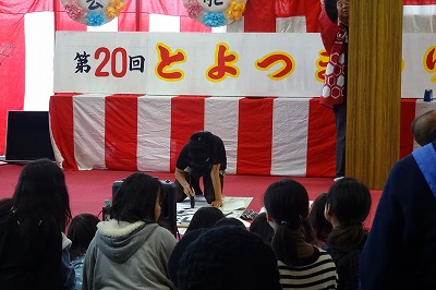 DSC02987 演芸発表での習字パフォーマンス。本校児童が「健全な心」と書きました。\