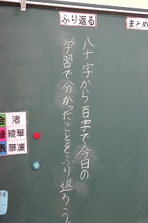 DSC03487 (ふりかえり)です。今日の学習での児童一人一人の成果を担任が把握します。\