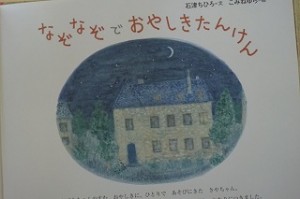 DSC03898 今日の本はなぞなぞのお話です。\