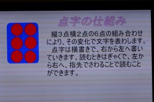 DSC04329 点字も学びました。\\\\\