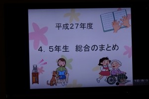DSC04337 総合的学習の時間で学んだことを発表します。\\\\\