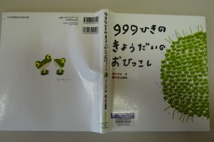 DSC05051 今日のおはなしは,「999ひきのきょうだいのおひっこし」でした。\
