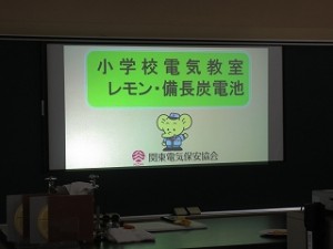 s-IMG_0791 関東電気保安協会の方にゲスト・ティーチャーとして来ていただきました