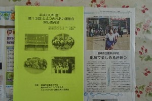 s-DSC05490 茨城新聞に「とよつふれあい運動会」の記事が掲載されました
