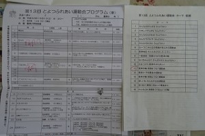 s-DSC05491 今年度のプログラム案です(あくまでも現在の予定です)\\